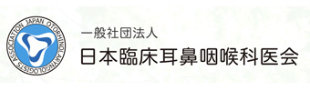 臨床耳鼻科医会